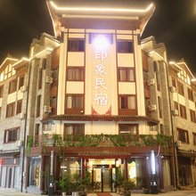 陆川印象民宿