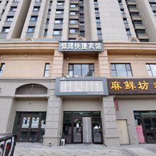 哈尔滨恒珺快捷宾馆