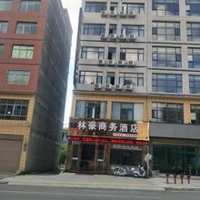 黔西林豪商务酒店