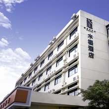 天津木槿酒店(五大道旅游区小白楼地铁站店)