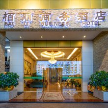 栢丽商务酒店(东莞可园华南MALL店)