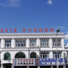 东乌旗东方明珠宾馆