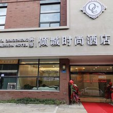 宁波典雅倾城时尚酒店