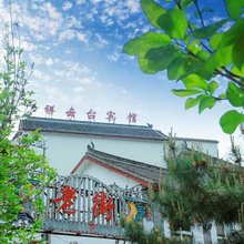 重渡沟祥云台宾馆