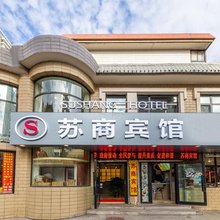 西宁苏商宾馆