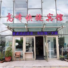 哈尔滨高峰快捷酒店
