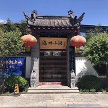 滦县滦州小筑客栈