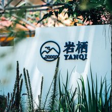 岩栖民宿(乐山大佛店)