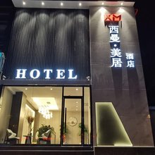 西安西曼美居酒店