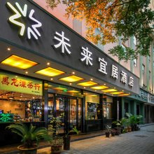 未来宜居酒店(健康路夜市郑州人民医院地铁站店)