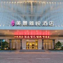 美景雅悦酒店(深圳北站东广场店)