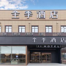 全季酒店(上海虹桥火车站北翟路店)