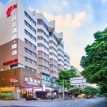 百花臻选酒店(佛山祖庙地铁站店)