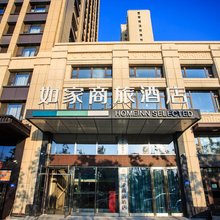 如家商旅酒店(哈尔滨哈西万达广场高铁站店)