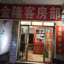 长沙星隆客房部