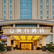 海力酒店(东莞大朗广场松山湖店)