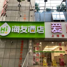 海友酒店(上海外滩延安东路店)