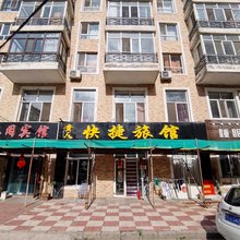 哈尔滨贵人快捷旅馆