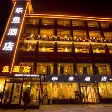 栾川乐鱼酒店
