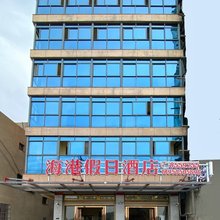 霞浦海港假日酒店(下尾岛店)