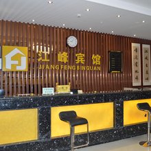 庄浪江峰宾馆