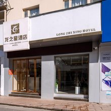 龙之星酒店(金城中心步行街店)