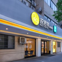 锐思特酒店(温州五马街飞霞南路店)