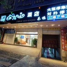盐源九天精品酒店
