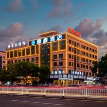 顺鑫酒店(义乌万达广场贝村夜市店)