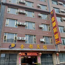 鹤庆金都宾馆