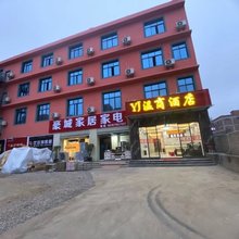 昭通温商酒店(靖安镇店)