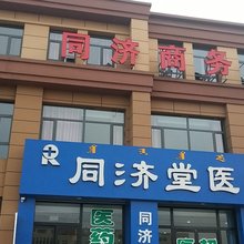 商都同济商务宾馆
