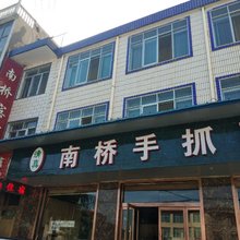康乐南桥宾馆