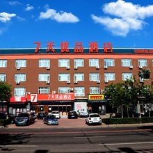 7天优品酒店(嫩江新客运站店)