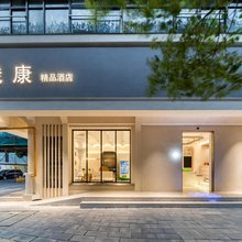 钱康精品酒店(杭州庆春广场地铁站店)