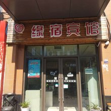 苏州缘宿宾馆