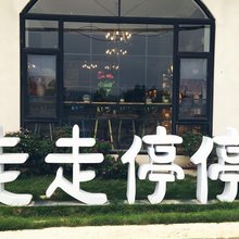 大理走走停停海景客栈(洱海生态廊道店)