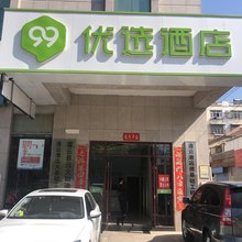 99优选酒店(灌云汽车站店)