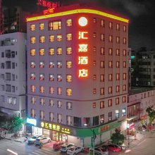 化州汇嘉大酒店