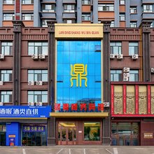 桦南蓝鼎商务宾馆(世纪广场店)