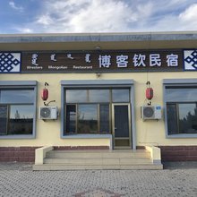 杭锦旗博客钦民宿