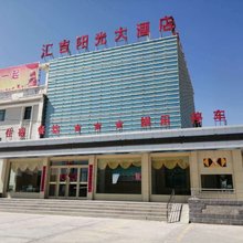 茫崖汇吉阳光大酒店(冷湖镇)