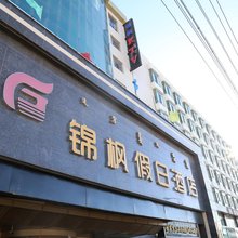 阿拉善左旗锦枫假日酒店