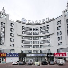 汉庭优佳酒店(赤峰市园林路店)