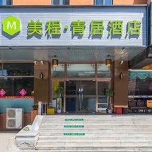 美程·青居酒店(北京南站永定门外地铁站店)