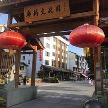 泰顺桥心阁宾馆