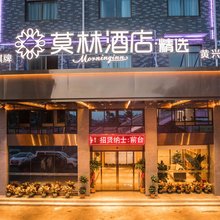 莫林精选酒店(黄兴大道龙华地铁站店)