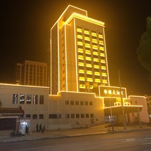 滨州华滨大酒店