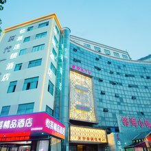 怡来酒店(靖江泰和吾悦广场店)