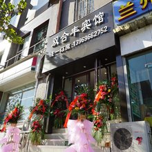 青岛双合丰宾馆